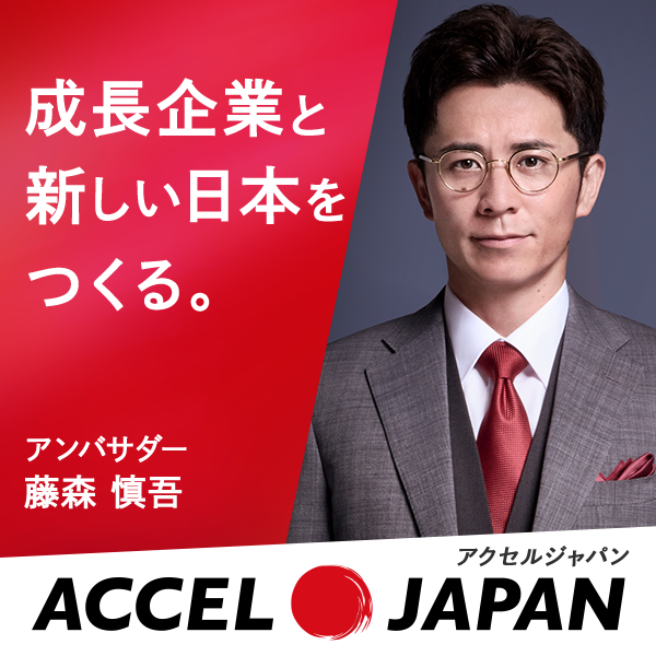 アンバサダー藤森慎吾