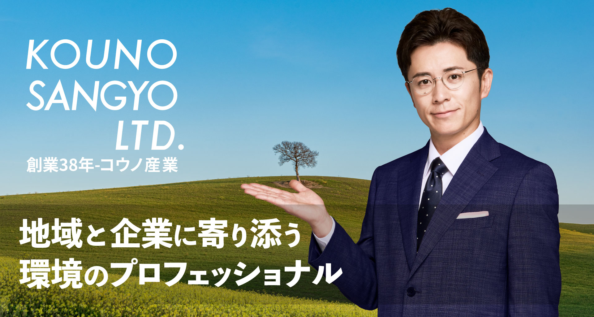 物流のプロフェッショナル